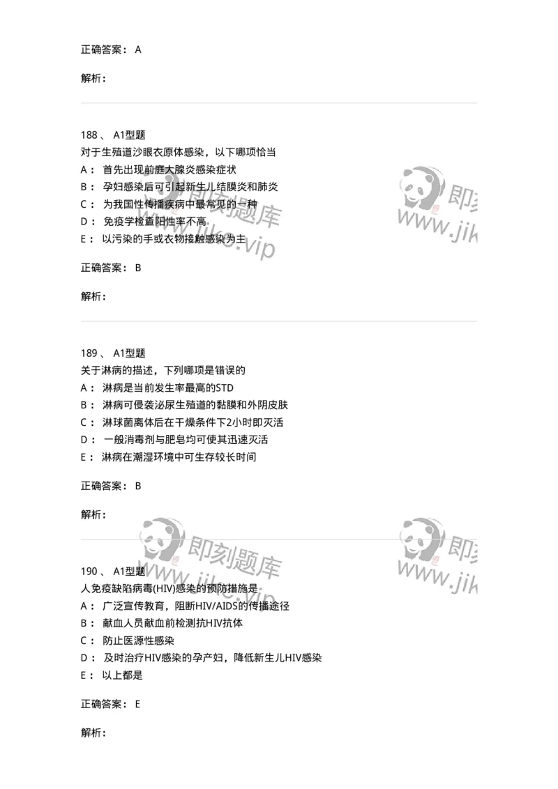 204018-女性生殖系统炎症-174746_军队文职(1)_01.军队文职真题-专业课_（全）版本一（历年真题+章节练习+模拟题）_临床医学(军队文职)_预测模拟_题目+解析