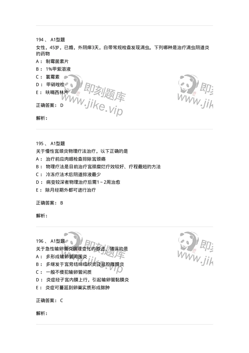 204018-女性生殖系统炎症-174746_军队文职(1)_01.军队文职真题-专业课_（全）版本一（历年真题+章节练习+模拟题）_临床医学(军队文职)_预测模拟_题目+解析