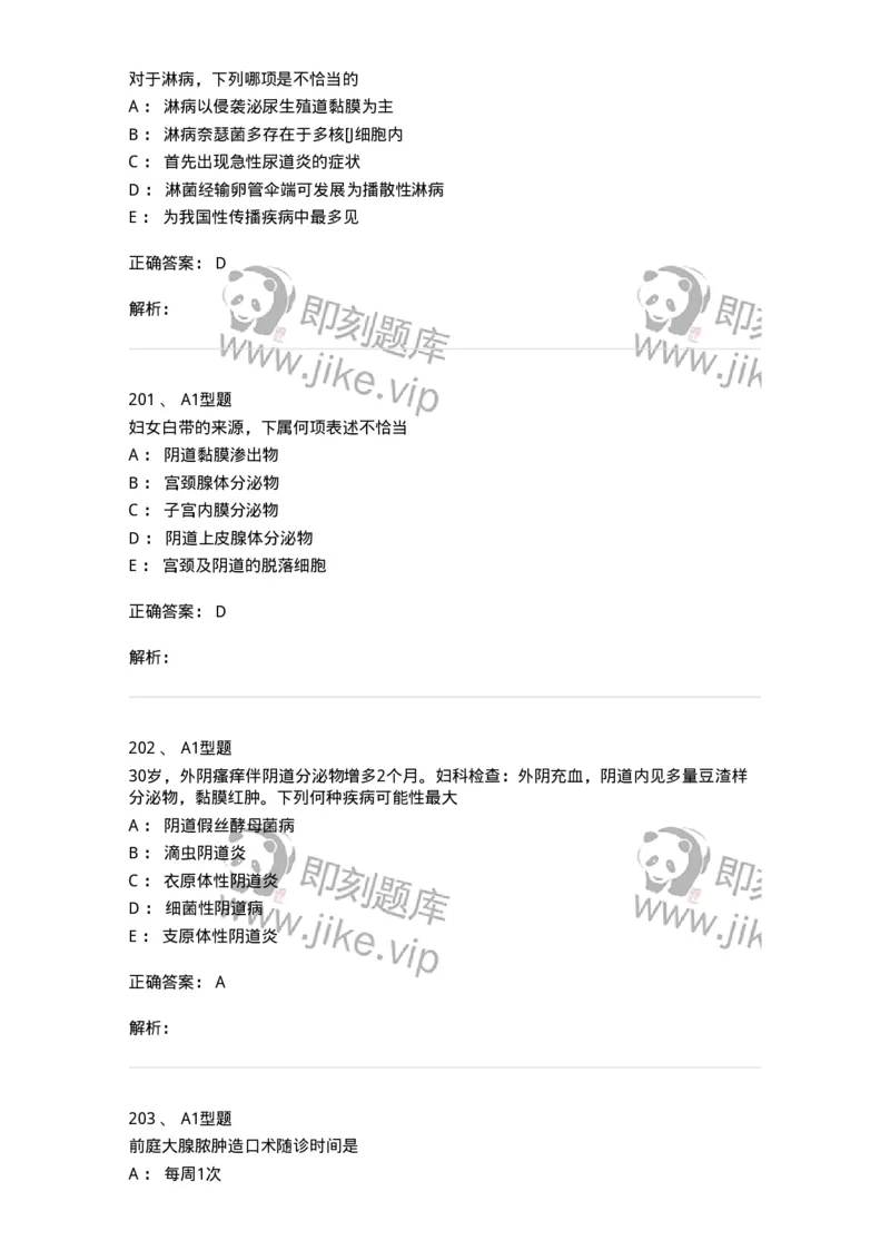 204018-女性生殖系统炎症-174746_军队文职(1)_01.军队文职真题-专业课_（全）版本一（历年真题+章节练习+模拟题）_临床医学(军队文职)_预测模拟_题目+解析