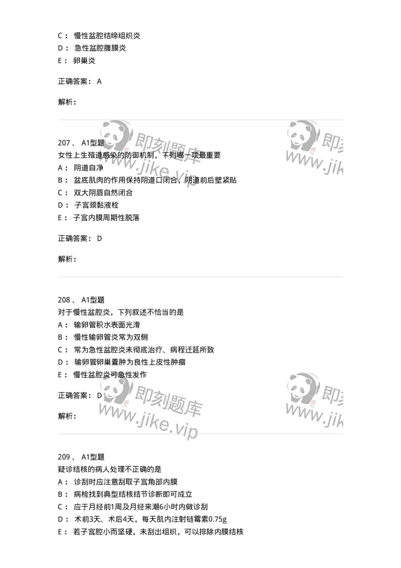 204018-女性生殖系统炎症-174746_军队文职(1)_01.军队文职真题-专业课_（全）版本一（历年真题+章节练习+模拟题）_临床医学(军队文职)_预测模拟_题目+解析