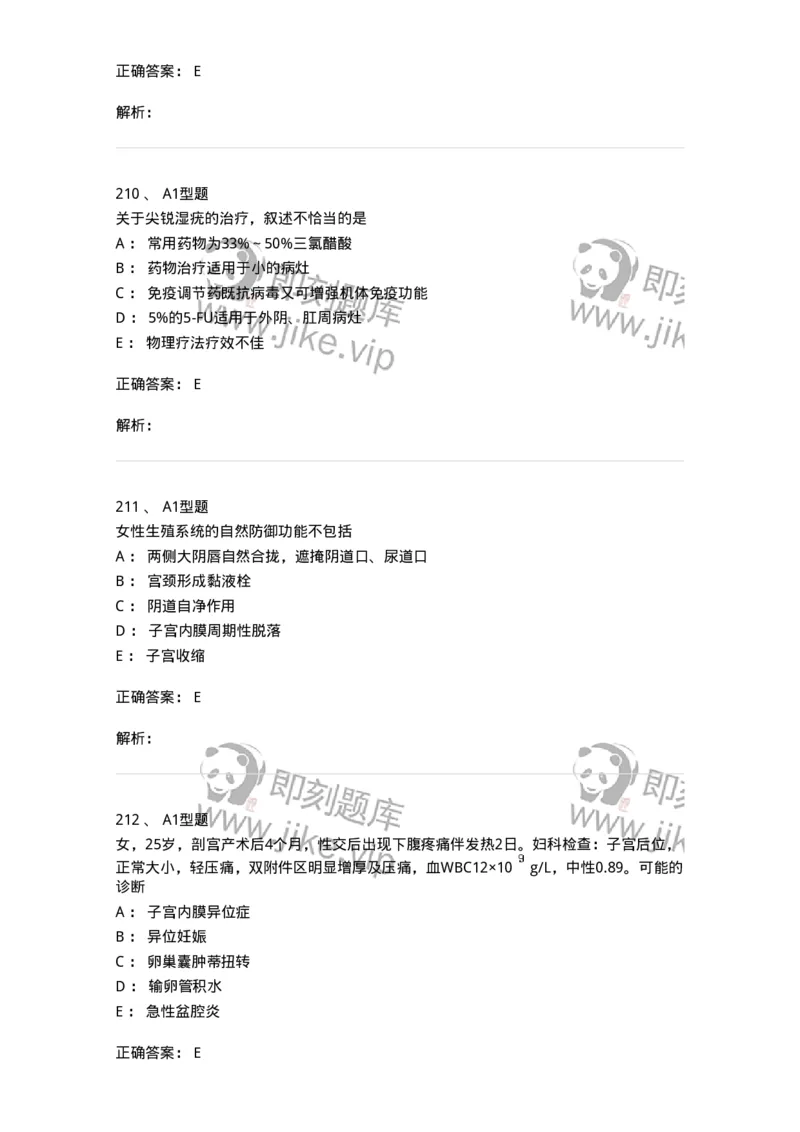 204018-女性生殖系统炎症-174746_军队文职(1)_01.军队文职真题-专业课_（全）版本一（历年真题+章节练习+模拟题）_临床医学(军队文职)_预测模拟_题目+解析