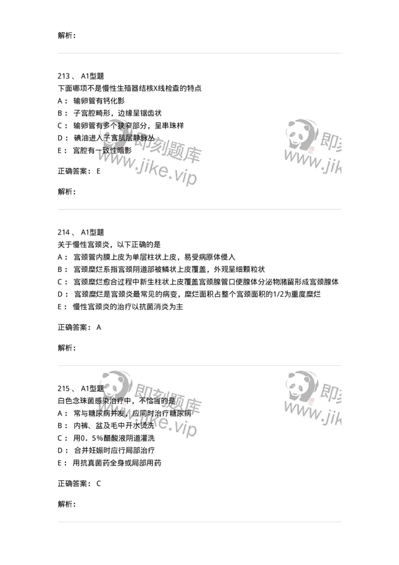 204018-女性生殖系统炎症-174746_军队文职(1)_01.军队文职真题-专业课_（全）版本一（历年真题+章节练习+模拟题）_临床医学(军队文职)_预测模拟_题目+解析