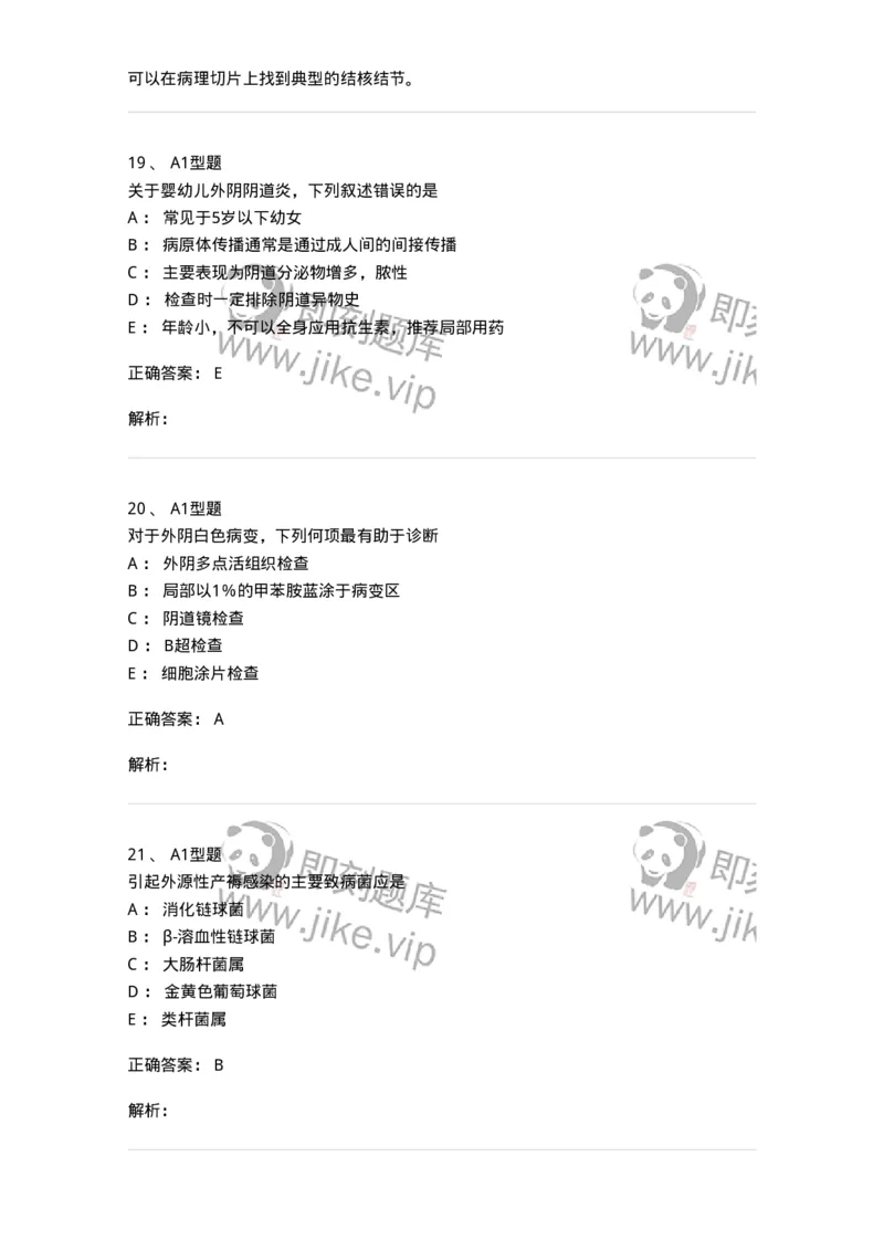 204018-女性生殖系统炎症-174746_军队文职(1)_01.军队文职真题-专业课_（全）版本一（历年真题+章节练习+模拟题）_临床医学(军队文职)_预测模拟_题目+解析