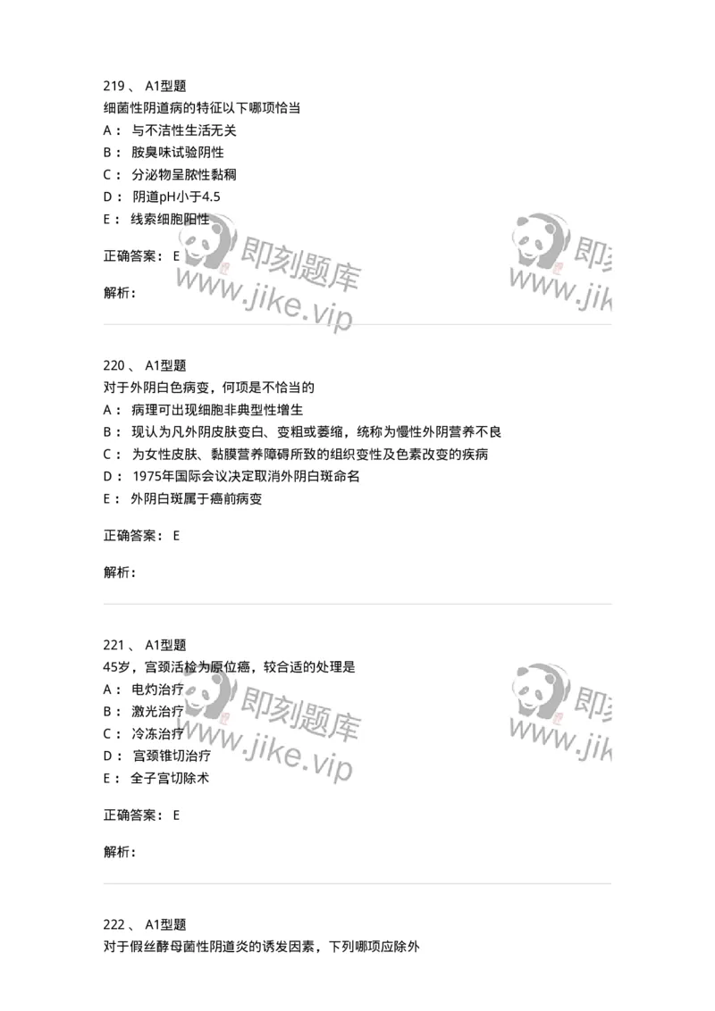 204018-女性生殖系统炎症-174746_军队文职(1)_01.军队文职真题-专业课_（全）版本一（历年真题+章节练习+模拟题）_临床医学(军队文职)_预测模拟_题目+解析