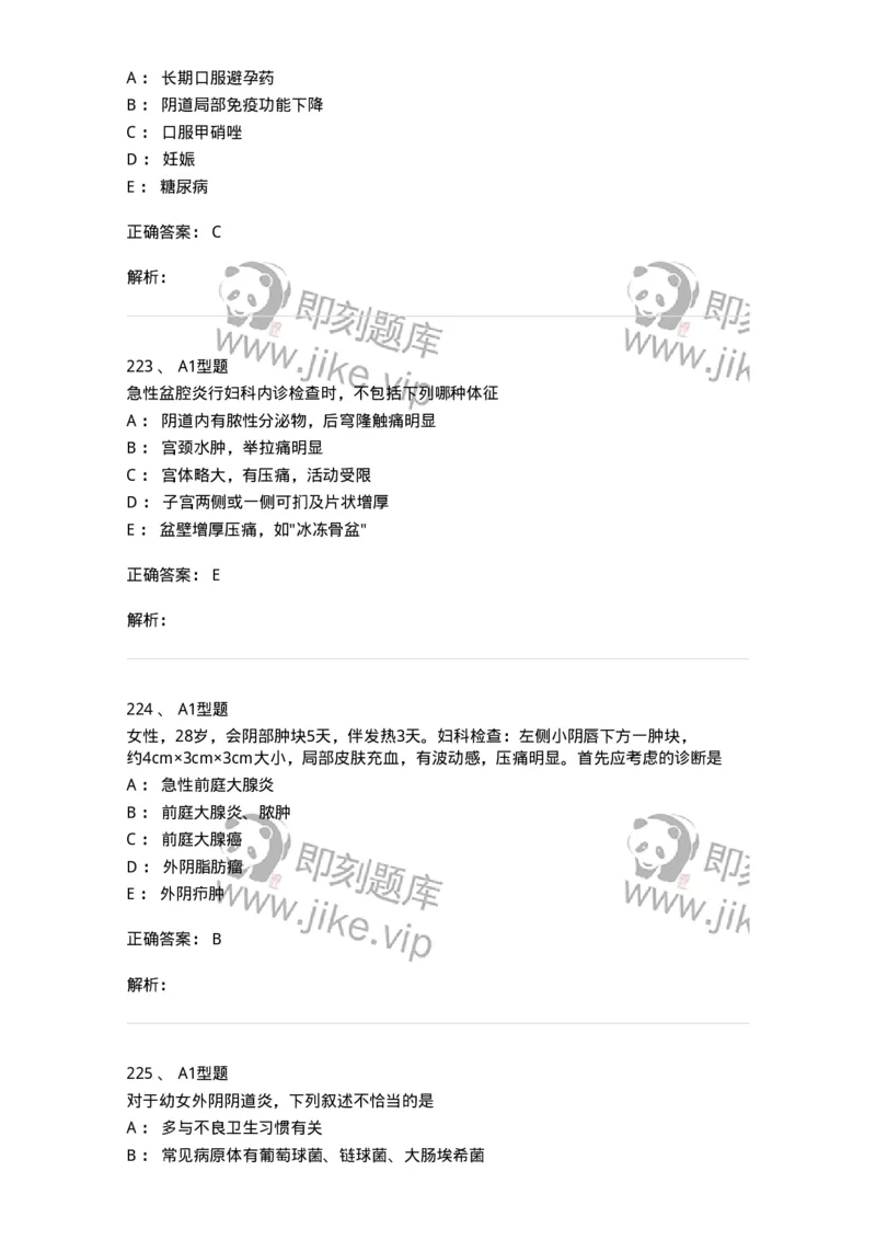 204018-女性生殖系统炎症-174746_军队文职(1)_01.军队文职真题-专业课_（全）版本一（历年真题+章节练习+模拟题）_临床医学(军队文职)_预测模拟_题目+解析