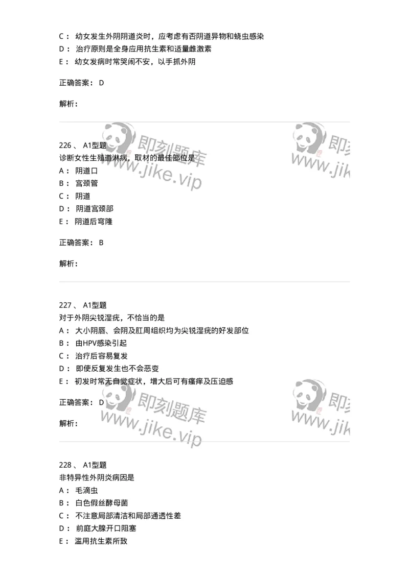 204018-女性生殖系统炎症-174746_军队文职(1)_01.军队文职真题-专业课_（全）版本一（历年真题+章节练习+模拟题）_临床医学(军队文职)_预测模拟_题目+解析