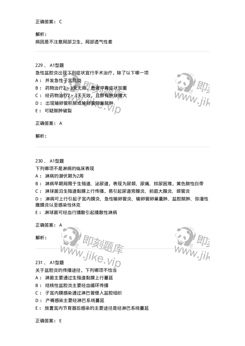 204018-女性生殖系统炎症-174746_军队文职(1)_01.军队文职真题-专业课_（全）版本一（历年真题+章节练习+模拟题）_临床医学(军队文职)_预测模拟_题目+解析