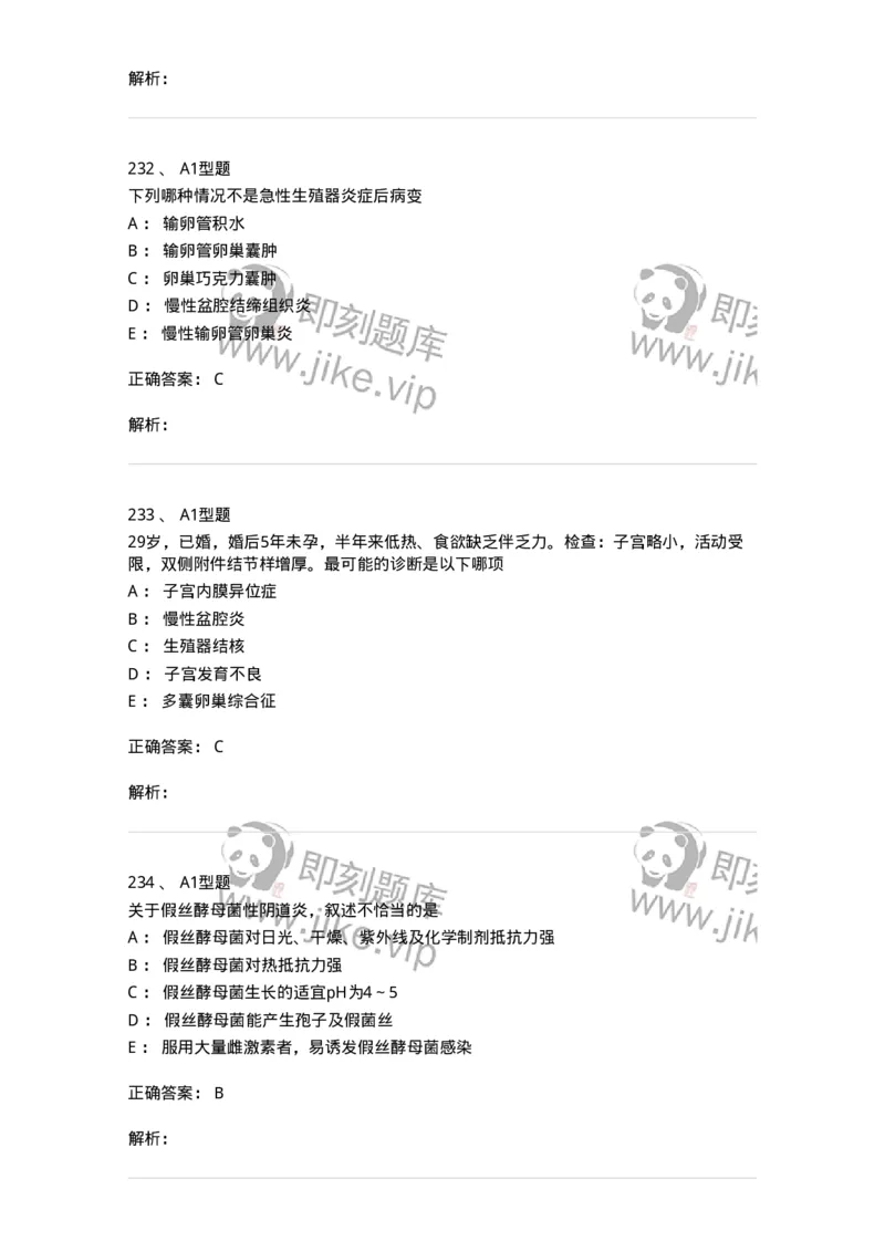 204018-女性生殖系统炎症-174746_军队文职(1)_01.军队文职真题-专业课_（全）版本一（历年真题+章节练习+模拟题）_临床医学(军队文职)_预测模拟_题目+解析