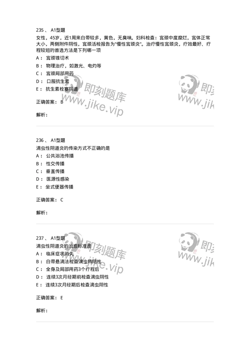 204018-女性生殖系统炎症-174746_军队文职(1)_01.军队文职真题-专业课_（全）版本一（历年真题+章节练习+模拟题）_临床医学(军队文职)_预测模拟_题目+解析