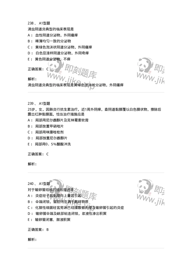 204018-女性生殖系统炎症-174746_军队文职(1)_01.军队文职真题-专业课_（全）版本一（历年真题+章节练习+模拟题）_临床医学(军队文职)_预测模拟_题目+解析