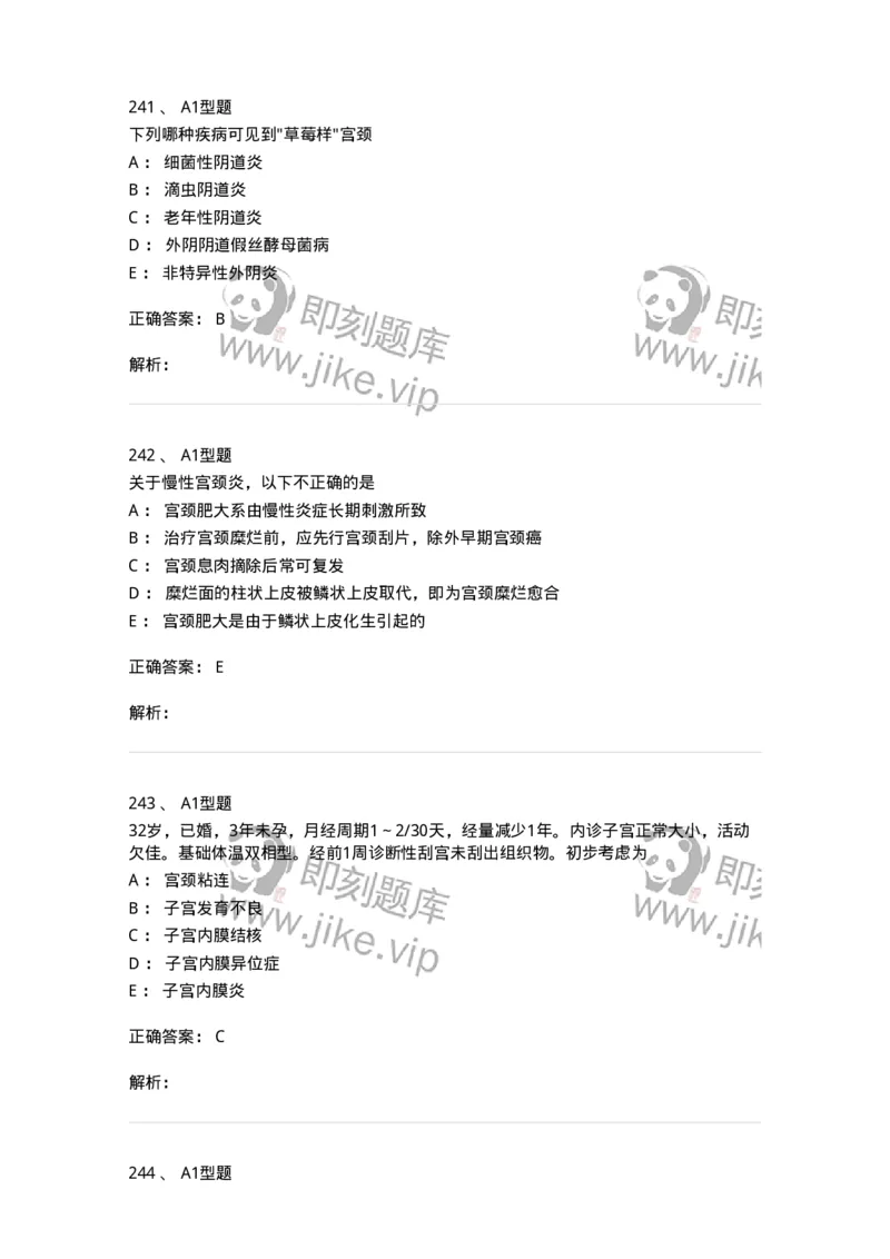 204018-女性生殖系统炎症-174746_军队文职(1)_01.军队文职真题-专业课_（全）版本一（历年真题+章节练习+模拟题）_临床医学(军队文职)_预测模拟_题目+解析