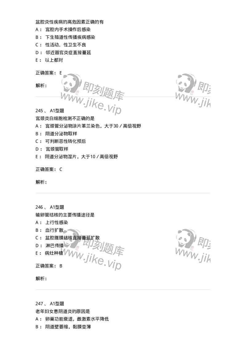 204018-女性生殖系统炎症-174746_军队文职(1)_01.军队文职真题-专业课_（全）版本一（历年真题+章节练习+模拟题）_临床医学(军队文职)_预测模拟_题目+解析