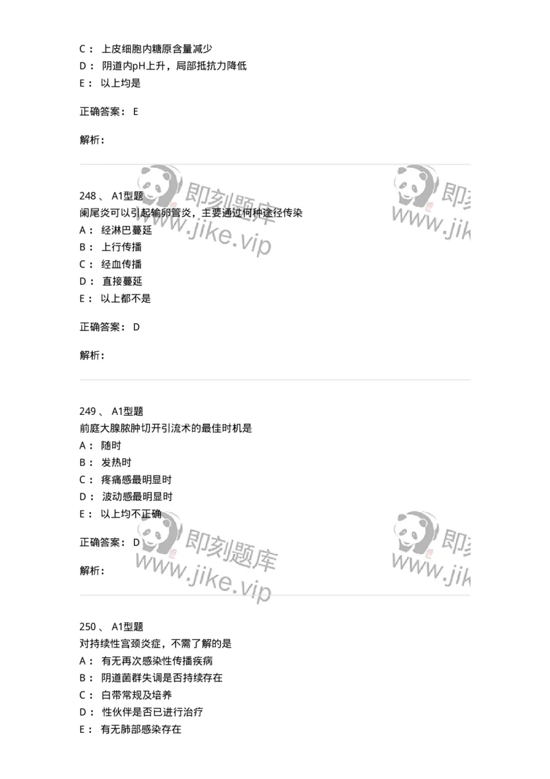 204018-女性生殖系统炎症-174746_军队文职(1)_01.军队文职真题-专业课_（全）版本一（历年真题+章节练习+模拟题）_临床医学(军队文职)_预测模拟_题目+解析