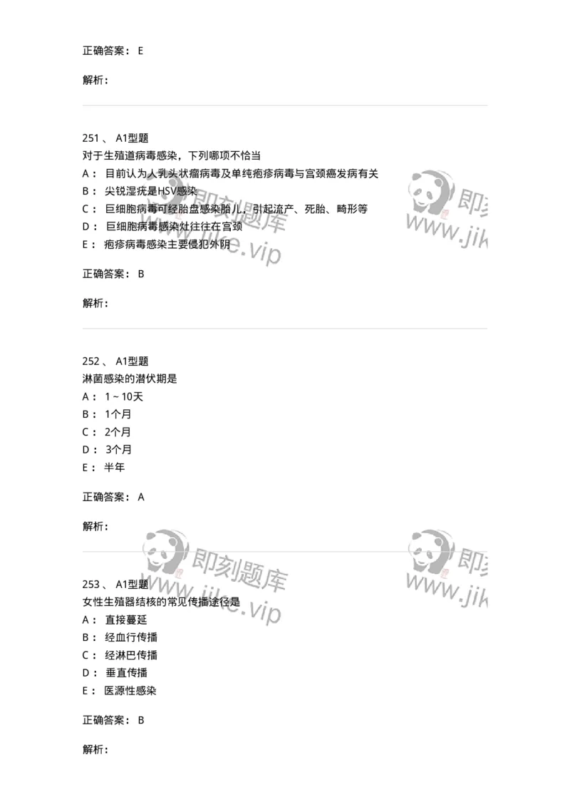 204018-女性生殖系统炎症-174746_军队文职(1)_01.军队文职真题-专业课_（全）版本一（历年真题+章节练习+模拟题）_临床医学(军队文职)_预测模拟_题目+解析