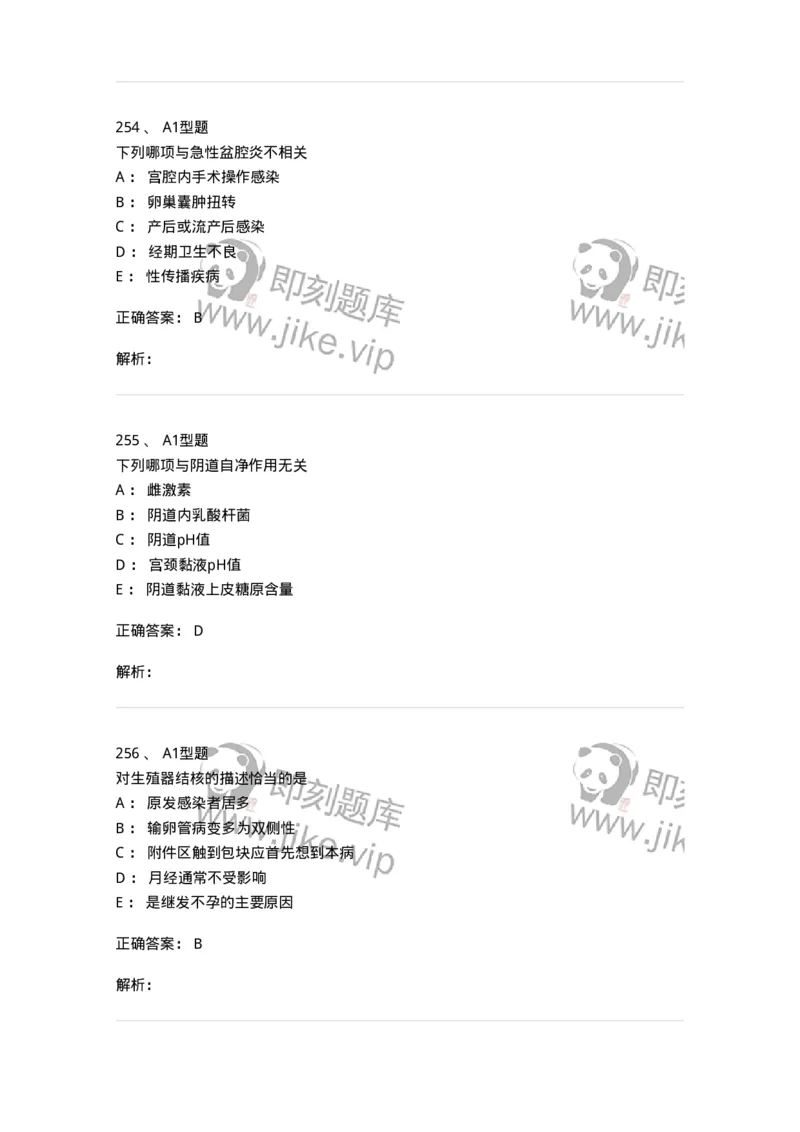 204018-女性生殖系统炎症-174746_军队文职(1)_01.军队文职真题-专业课_（全）版本一（历年真题+章节练习+模拟题）_临床医学(军队文职)_预测模拟_题目+解析