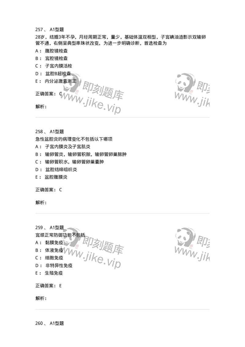 204018-女性生殖系统炎症-174746_军队文职(1)_01.军队文职真题-专业课_（全）版本一（历年真题+章节练习+模拟题）_临床医学(军队文职)_预测模拟_题目+解析