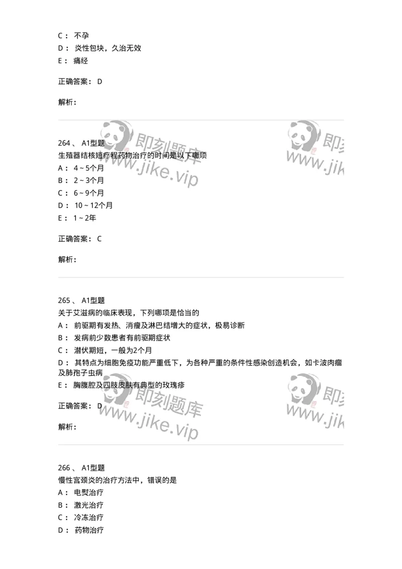 204018-女性生殖系统炎症-174746_军队文职(1)_01.军队文职真题-专业课_（全）版本一（历年真题+章节练习+模拟题）_临床医学(军队文职)_预测模拟_题目+解析