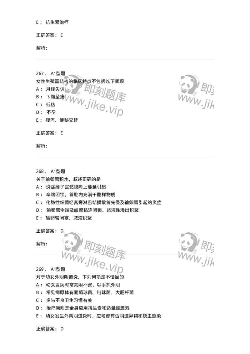 204018-女性生殖系统炎症-174746_军队文职(1)_01.军队文职真题-专业课_（全）版本一（历年真题+章节练习+模拟题）_临床医学(军队文职)_预测模拟_题目+解析