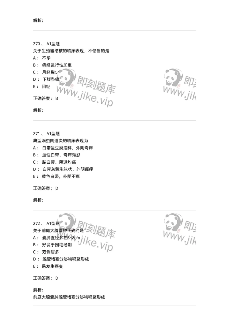 204018-女性生殖系统炎症-174746_军队文职(1)_01.军队文职真题-专业课_（全）版本一（历年真题+章节练习+模拟题）_临床医学(军队文职)_预测模拟_题目+解析