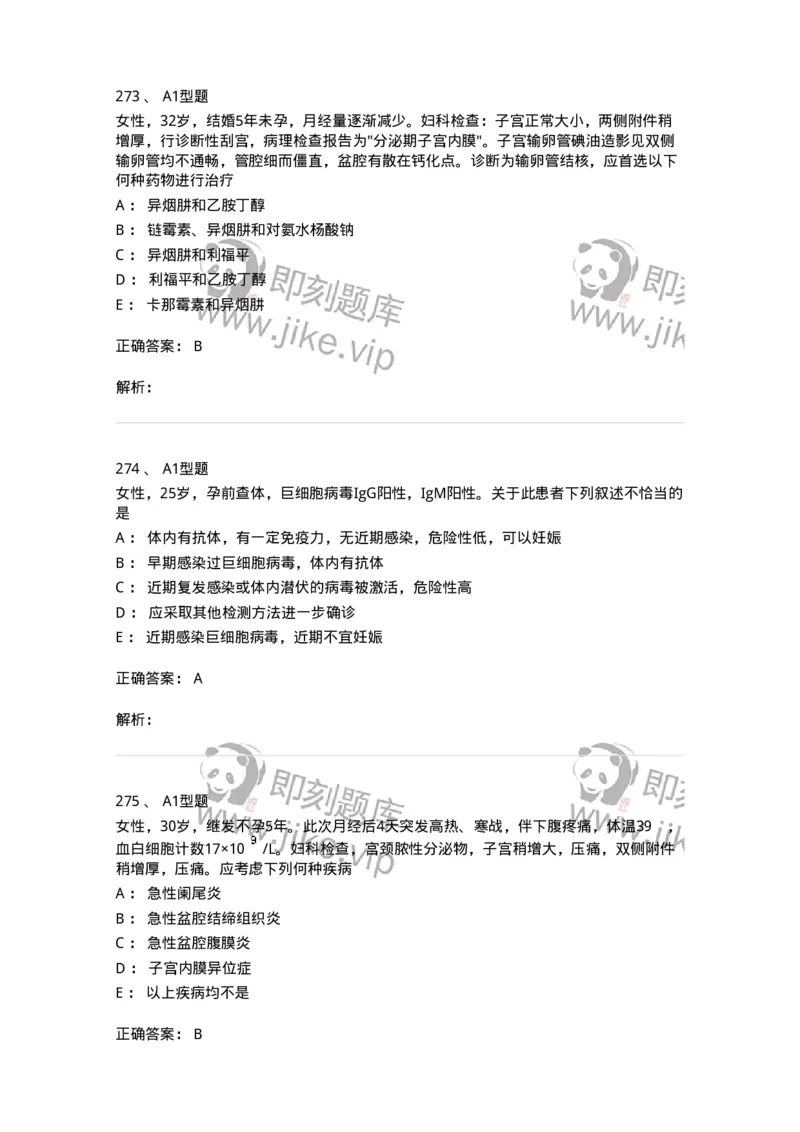 204018-女性生殖系统炎症-174746_军队文职(1)_01.军队文职真题-专业课_（全）版本一（历年真题+章节练习+模拟题）_临床医学(军队文职)_预测模拟_题目+解析