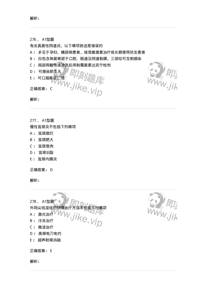 204018-女性生殖系统炎症-174746_军队文职(1)_01.军队文职真题-专业课_（全）版本一（历年真题+章节练习+模拟题）_临床医学(军队文职)_预测模拟_题目+解析