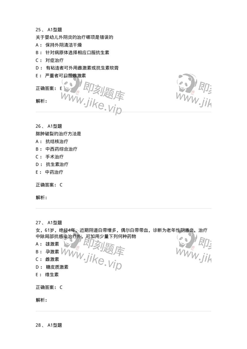 204018-女性生殖系统炎症-174746_军队文职(1)_01.军队文职真题-专业课_（全）版本一（历年真题+章节练习+模拟题）_临床医学(军队文职)_预测模拟_题目+解析