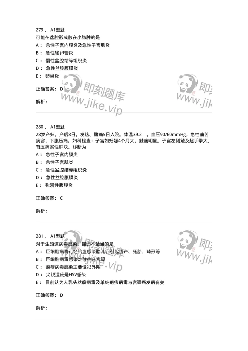 204018-女性生殖系统炎症-174746_军队文职(1)_01.军队文职真题-专业课_（全）版本一（历年真题+章节练习+模拟题）_临床医学(军队文职)_预测模拟_题目+解析