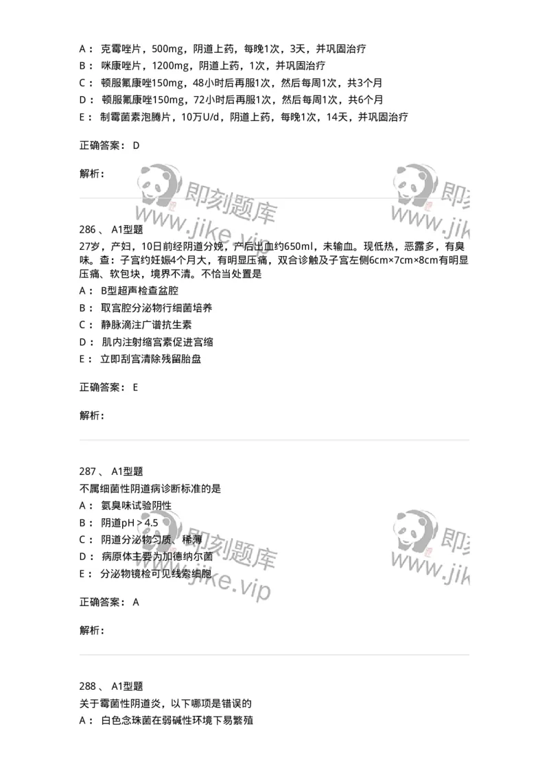 204018-女性生殖系统炎症-174746_军队文职(1)_01.军队文职真题-专业课_（全）版本一（历年真题+章节练习+模拟题）_临床医学(军队文职)_预测模拟_题目+解析