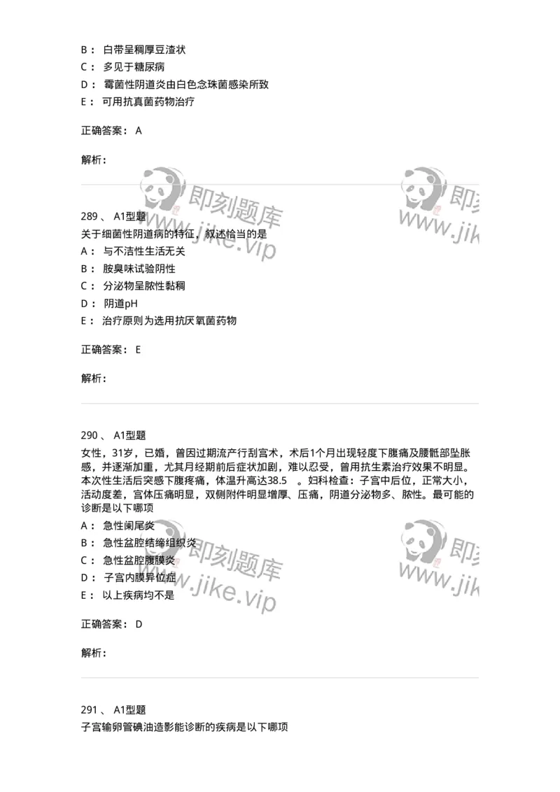 204018-女性生殖系统炎症-174746_军队文职(1)_01.军队文职真题-专业课_（全）版本一（历年真题+章节练习+模拟题）_临床医学(军队文职)_预测模拟_题目+解析