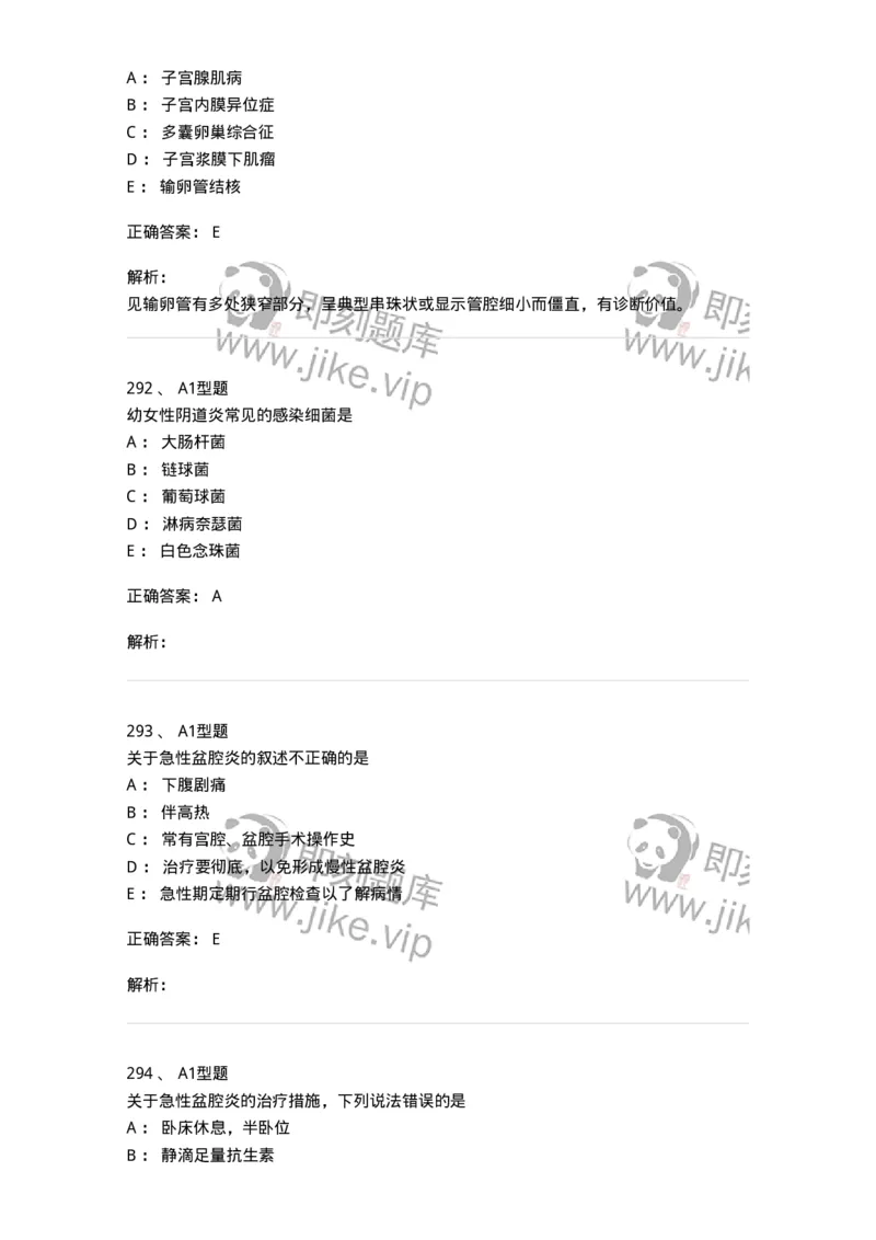 204018-女性生殖系统炎症-174746_军队文职(1)_01.军队文职真题-专业课_（全）版本一（历年真题+章节练习+模拟题）_临床医学(军队文职)_预测模拟_题目+解析