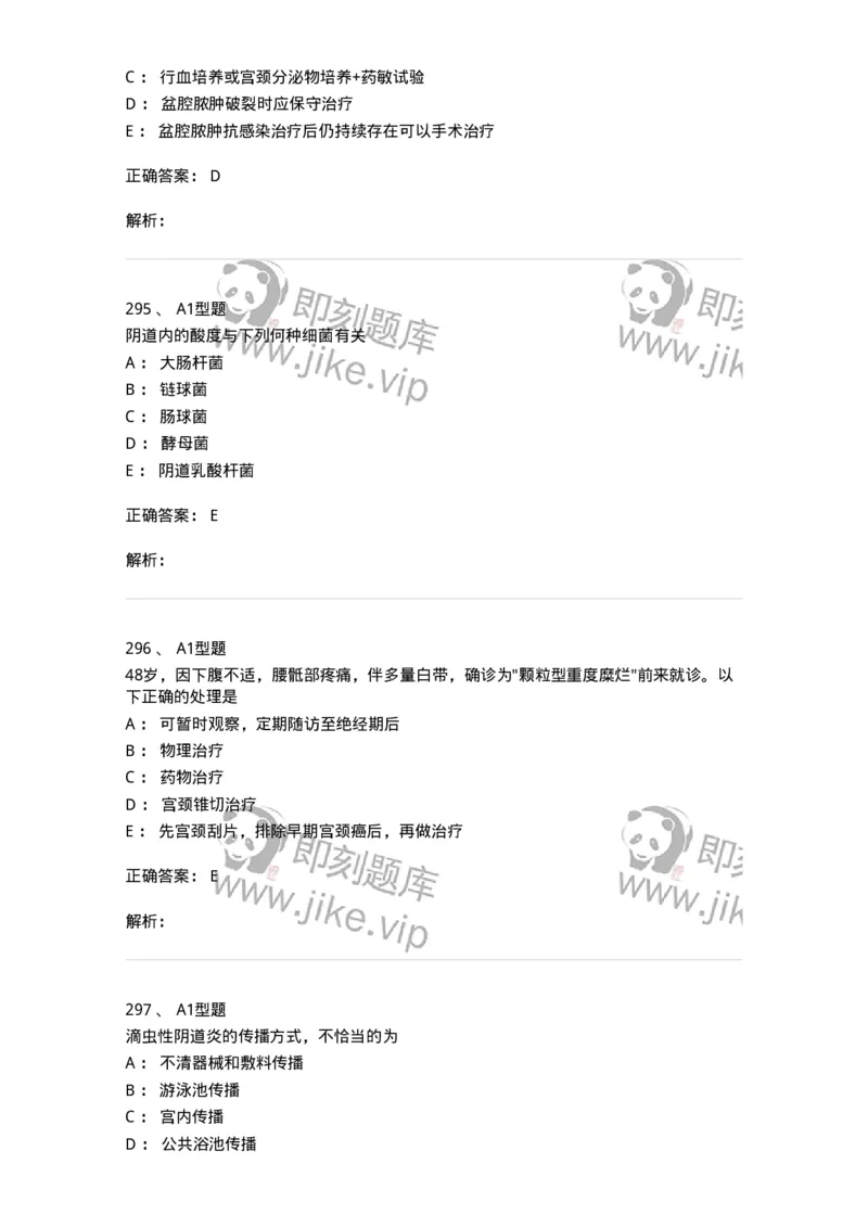 204018-女性生殖系统炎症-174746_军队文职(1)_01.军队文职真题-专业课_（全）版本一（历年真题+章节练习+模拟题）_临床医学(军队文职)_预测模拟_题目+解析