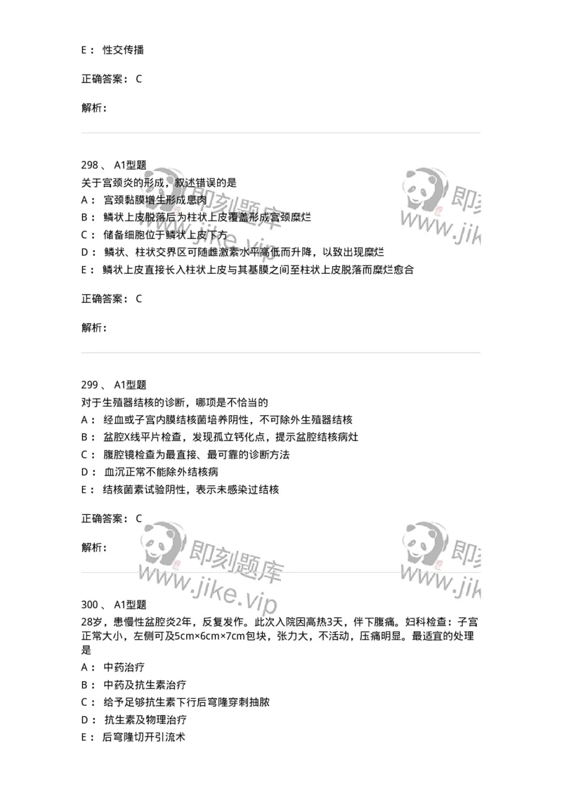 204018-女性生殖系统炎症-174746_军队文职(1)_01.军队文职真题-专业课_（全）版本一（历年真题+章节练习+模拟题）_临床医学(军队文职)_预测模拟_题目+解析