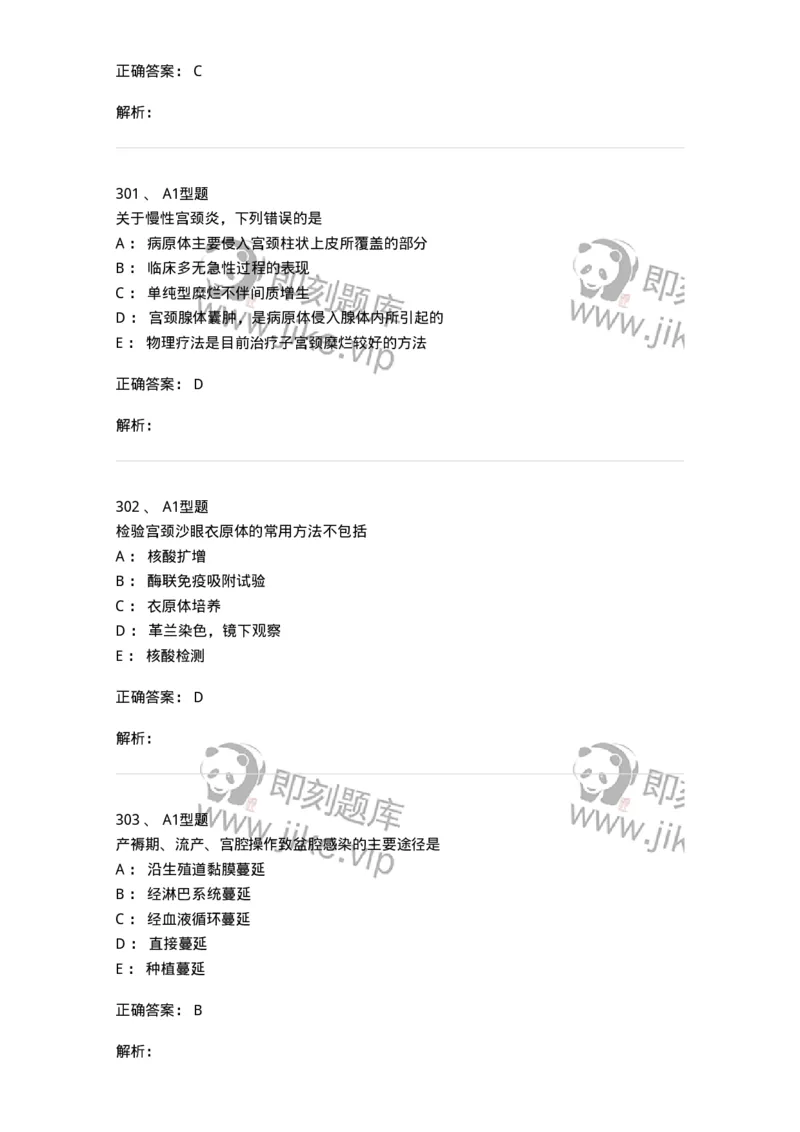 204018-女性生殖系统炎症-174746_军队文职(1)_01.军队文职真题-专业课_（全）版本一（历年真题+章节练习+模拟题）_临床医学(军队文职)_预测模拟_题目+解析