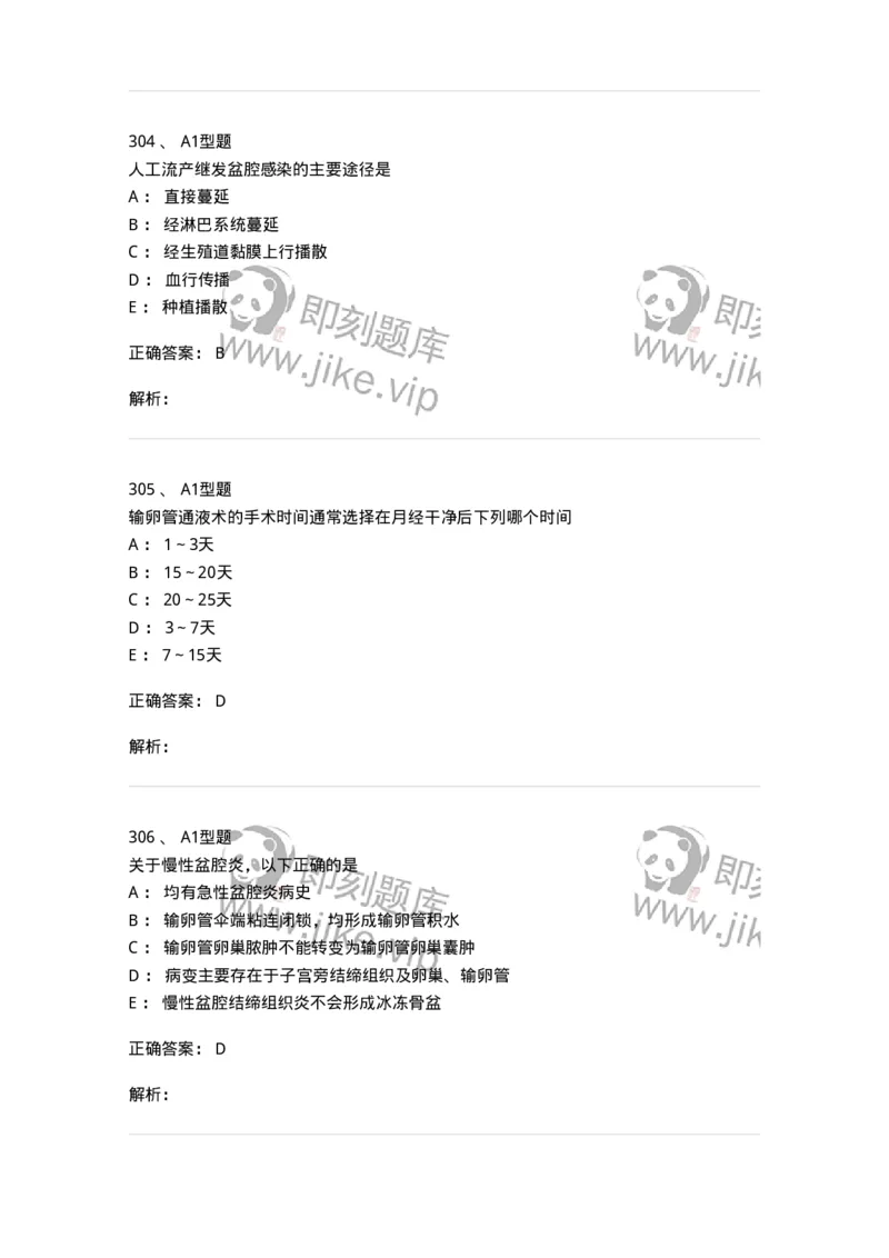 204018-女性生殖系统炎症-174746_军队文职(1)_01.军队文职真题-专业课_（全）版本一（历年真题+章节练习+模拟题）_临床医学(军队文职)_预测模拟_题目+解析