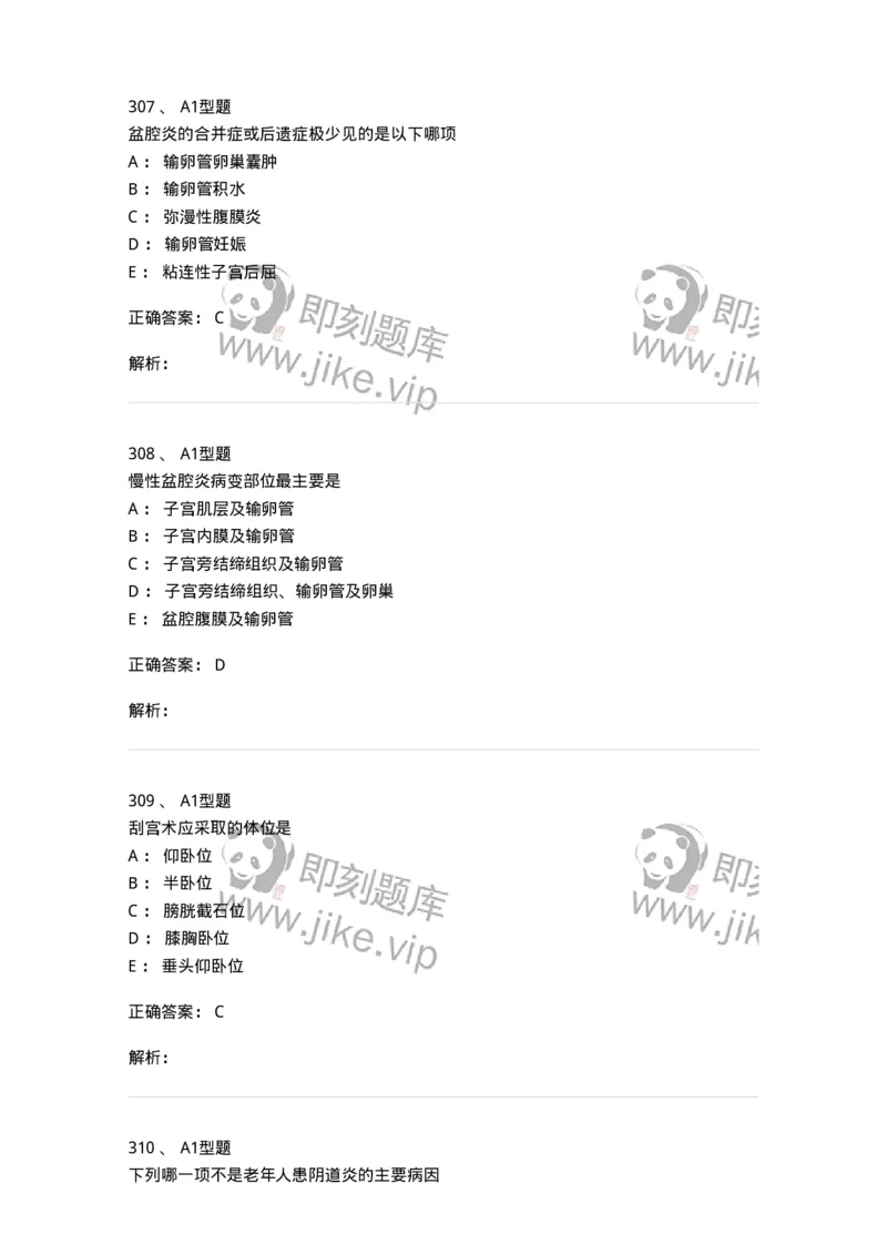 204018-女性生殖系统炎症-174746_军队文职(1)_01.军队文职真题-专业课_（全）版本一（历年真题+章节练习+模拟题）_临床医学(军队文职)_预测模拟_题目+解析