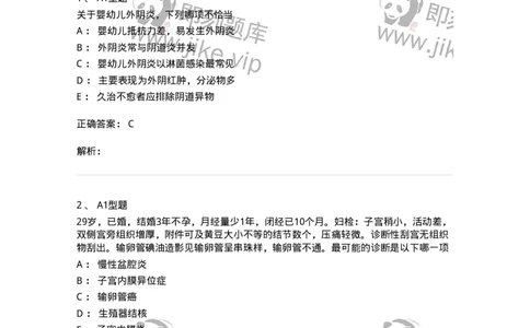 204018-女性生殖系统炎症-174746_军队文职(1)_01.军队文职真题-专业课_（全）版本一（历年真题+章节练习+模拟题）_临床医学(军队文职)_预测模拟_题目+解析