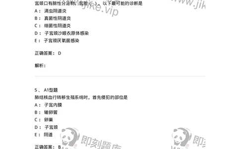 204018-女性生殖系统炎症-174746_军队文职(1)_01.军队文职真题-专业课_（全）版本一（历年真题+章节练习+模拟题）_临床医学(军队文职)_预测模拟_题目+解析