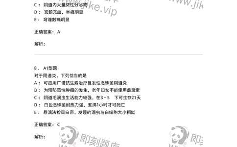 204018-女性生殖系统炎症-174746_军队文职(1)_01.军队文职真题-专业课_（全）版本一（历年真题+章节练习+模拟题）_临床医学(军队文职)_预测模拟_题目+解析