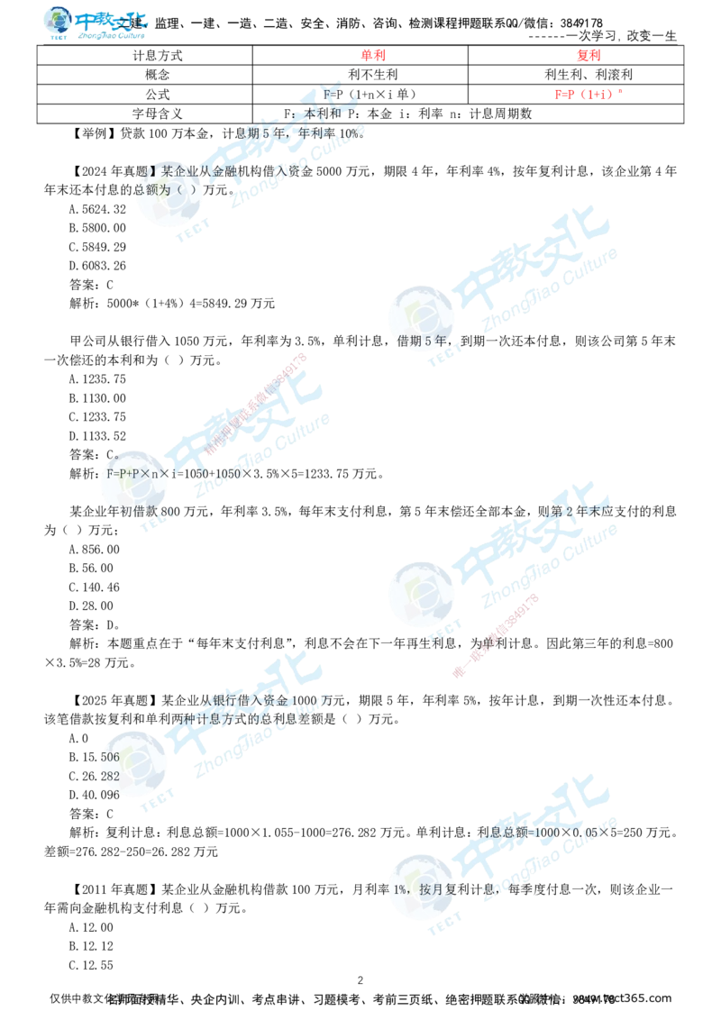 01.12月29日-一建-经济-名师直播-打印版讲义_2026年一级建造师_2026年一建经济_2026年一建经济SVIP_2026一建经济SVIP_02-基础精讲✿高端面授✿深度强化_课程讲义
