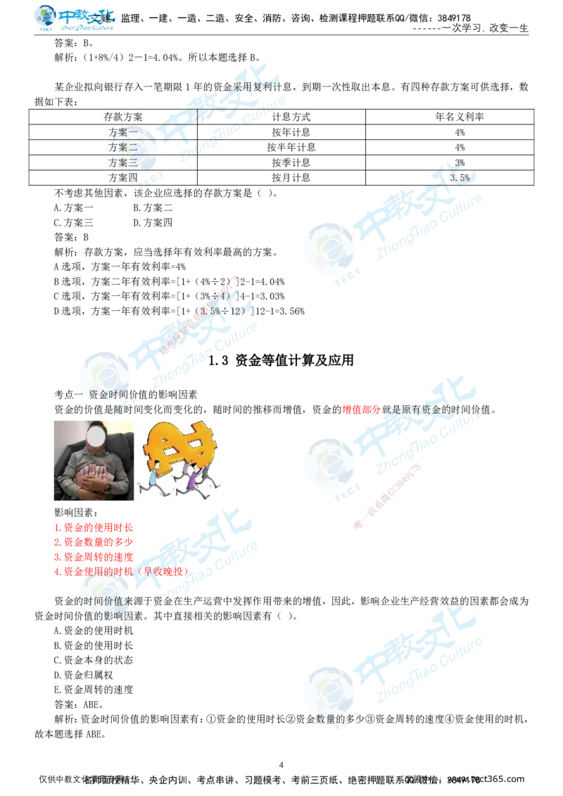 01.12月29日-一建-经济-名师直播-打印版讲义_2026年一级建造师_2026年一建经济_2026年一建经济SVIP_2026一建经济SVIP_02-基础精讲✿高端面授✿深度强化_课程讲义