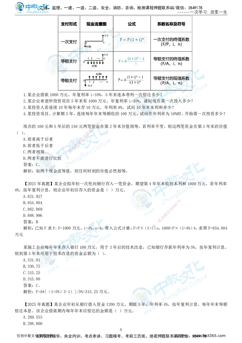 01.12月29日-一建-经济-名师直播-打印版讲义_2026年一级建造师_2026年一建经济_2026年一建经济SVIP_2026一建经济SVIP_02-基础精讲✿高端面授✿深度强化_课程讲义