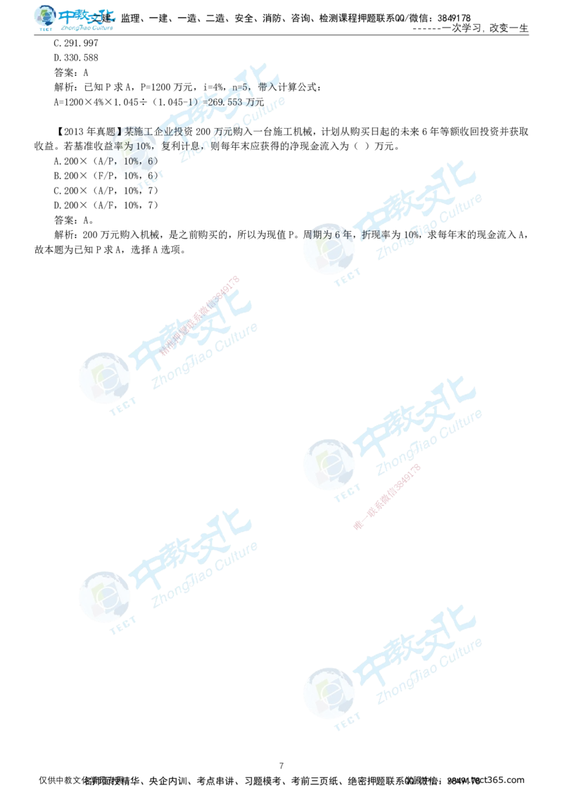 01.12月29日-一建-经济-名师直播-打印版讲义_2026年一级建造师_2026年一建经济_2026年一建经济SVIP_2026一建经济SVIP_02-基础精讲✿高端面授✿深度强化_课程讲义
