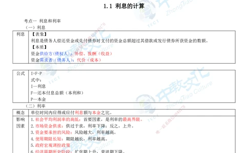 01.12月29日-一建-经济-名师直播-打印版讲义_2026年一级建造师_2026年一建经济_2026年一建经济SVIP_2026一建经济SVIP_02-基础精讲✿高端面授✿深度强化_课程讲义