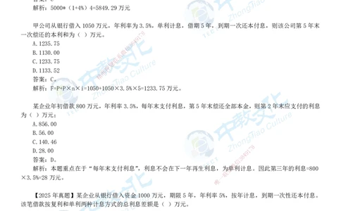 01.12月29日-一建-经济-名师直播-打印版讲义_2026年一级建造师_2026年一建经济_2026年一建经济SVIP_2026一建经济SVIP_02-基础精讲✿高端面授✿深度强化_课程讲义