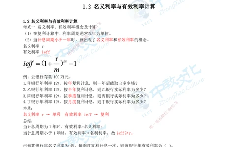 01.12月29日-一建-经济-名师直播-打印版讲义_2026年一级建造师_2026年一建经济_2026年一建经济SVIP_2026一建经济SVIP_02-基础精讲✿高端面授✿深度强化_课程讲义