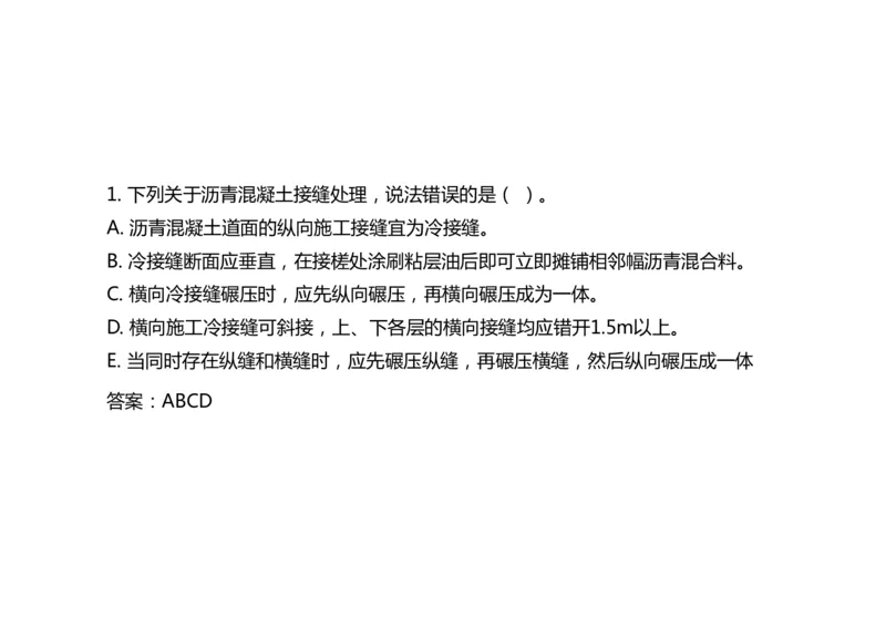 018（沥青混凝土面层工程2）-黑白_2026年一级建造师_2026年一建民航_2025年一建民航SVIP_02-基础精讲✿高端面授✿深度强化_05-民航《教材精讲班》柚子SMR推荐_黑白