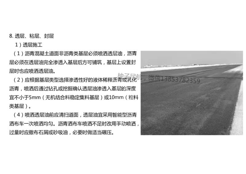 018（沥青混凝土面层工程2）-黑白_2026年一级建造师_2026年一建民航_2025年一建民航SVIP_02-基础精讲✿高端面授✿深度强化_05-民航《教材精讲班》柚子SMR推荐_黑白