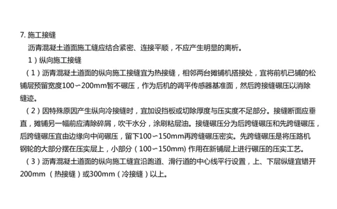 018（沥青混凝土面层工程2）-黑白_2026年一级建造师_2026年一建民航_2025年一建民航SVIP_02-基础精讲✿高端面授✿深度强化_05-民航《教材精讲班》柚子SMR推荐_黑白