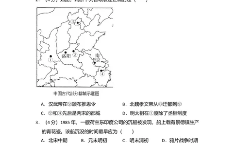 2013年高考历史试卷（北京）（空白卷）_历史历年高考真题_新&middot;Word版2008-2025&middot;高考历史真题_历史（按年份分类）2008-2025_2013&middot;历史高考真题