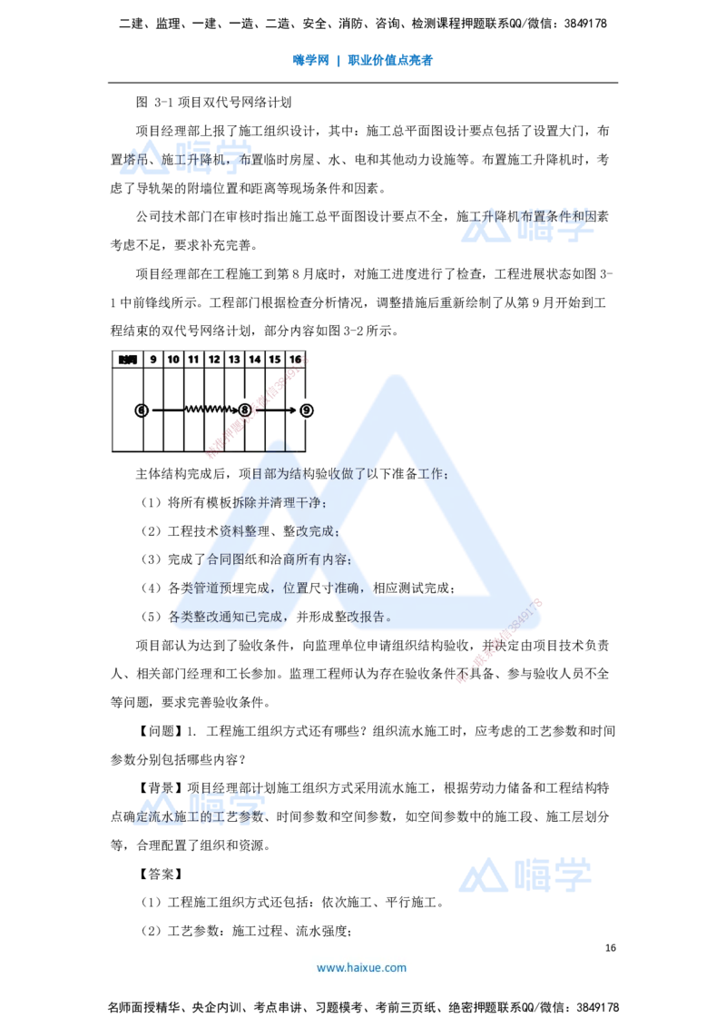 06.2025臧雪志-五年真题解析-2021年真题_2026年一级建造师_2026年一建建筑_2025年一建建筑SVIP_03-习题精析✿实战特训✿模考通关_03-建筑《五年真题解析》臧雪志HX_讲义